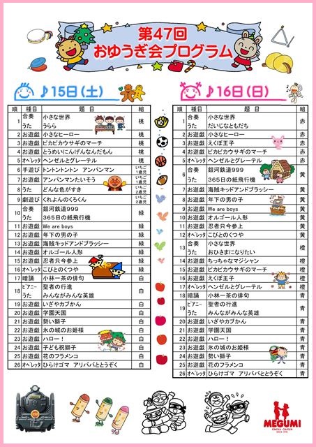 2025 2月 Page 2 | 新高山めぐみ幼稚園