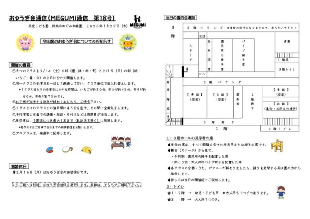 おたより・献立 | 新高山めぐみ幼稚園