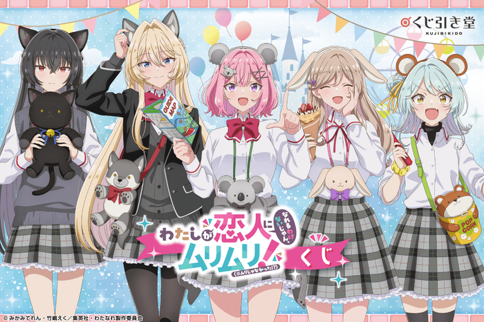 わたなれ」れな子、真唯、紫陽花がオンラインくじに登場♪ S賞