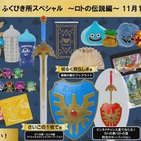 ドラクエ』新作くじ登場！目玉賞品は「ロトの剣と盾」、“ある伏線”だと