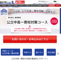 中学受験2017】四谷大塚、公立中高一貫対策通信教育を2月開講 | リセマム