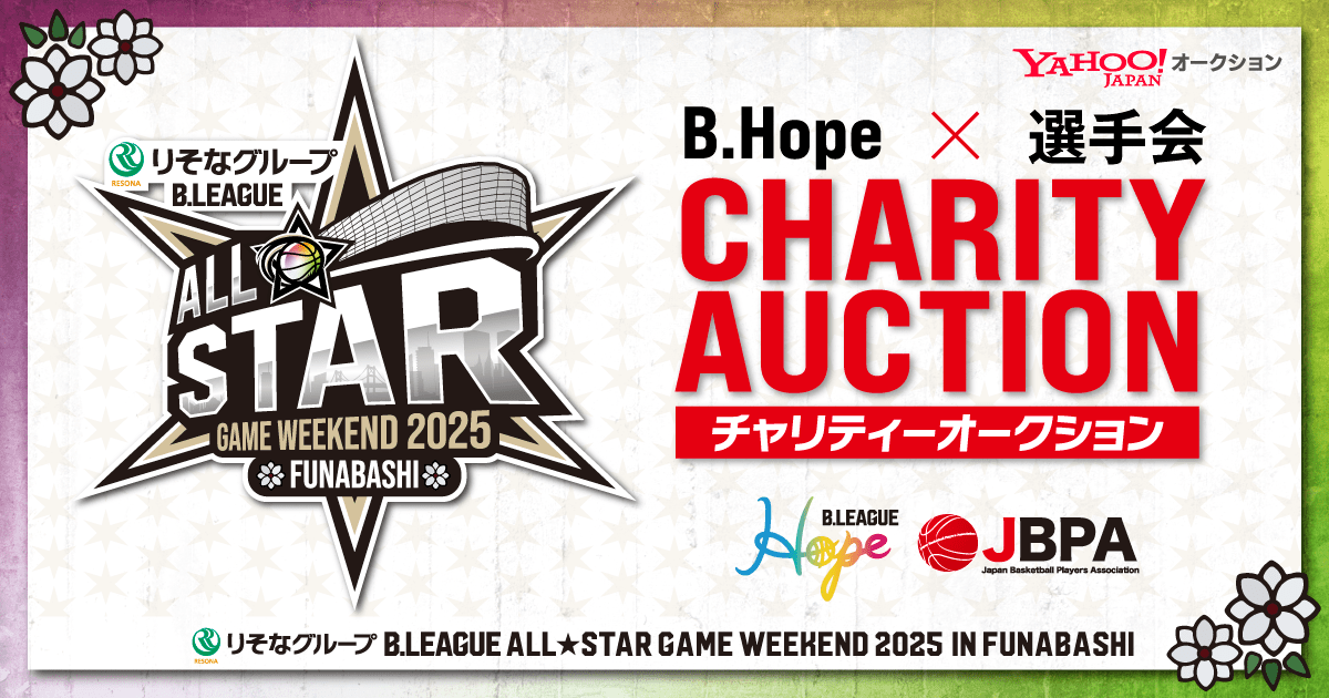 りそなグループ B.LEAGUE ALL-STAR GAME WEEKEND 2025 IN FUNABASHI