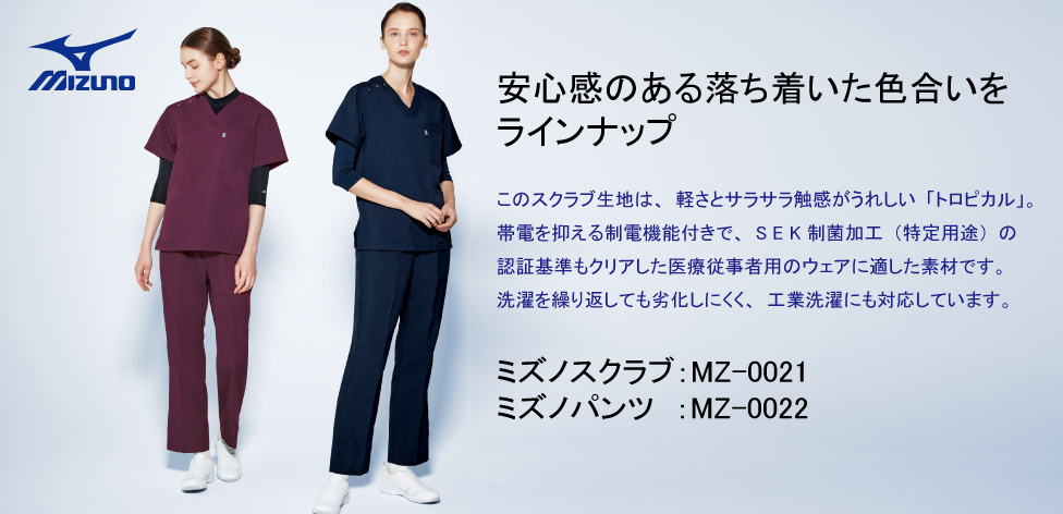 オリジナルスクラブを人気ミズノ スクラブ／パンツ上下セット(男女兼用