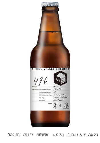 キリンのクラフトビール「SPRING VALLEY」第5弾、第6弾が登場