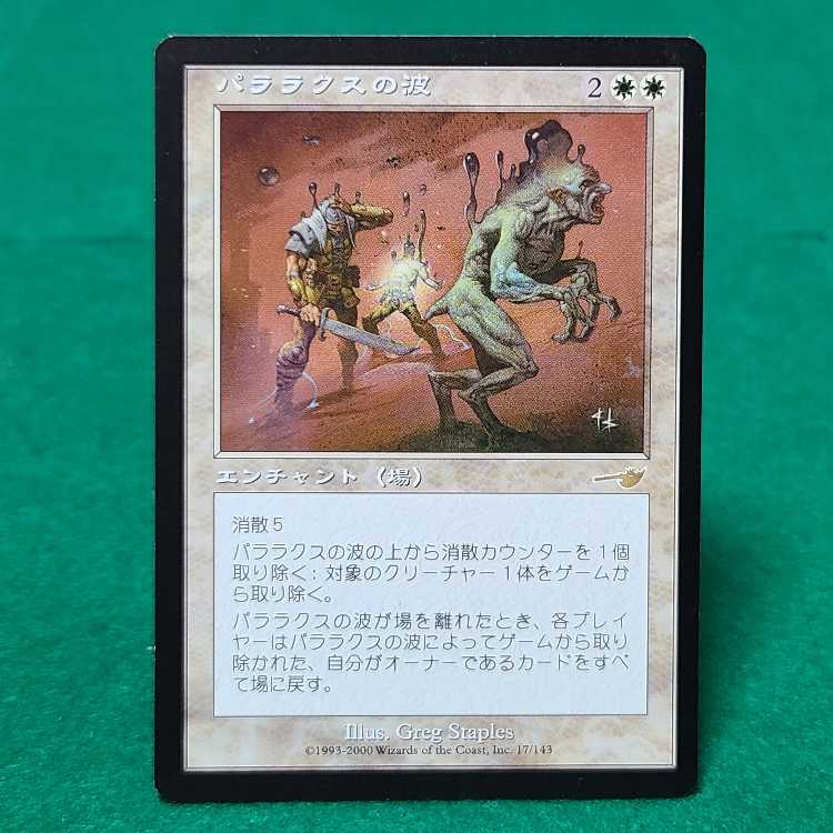 Mtg パララクスの波 多言語 foil Mtg パララクスの波 多言語 foil Mtg