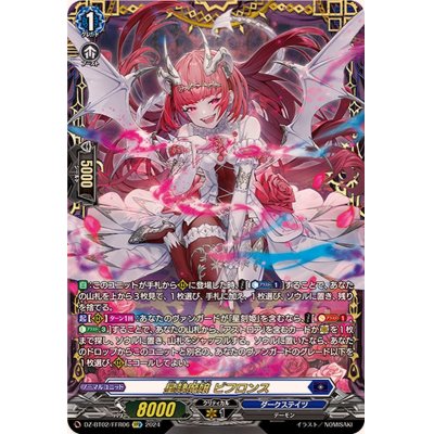 ヴァンガード 星隷魔嬢 ビフロンス FFR ヴァンガード 星隷魔嬢