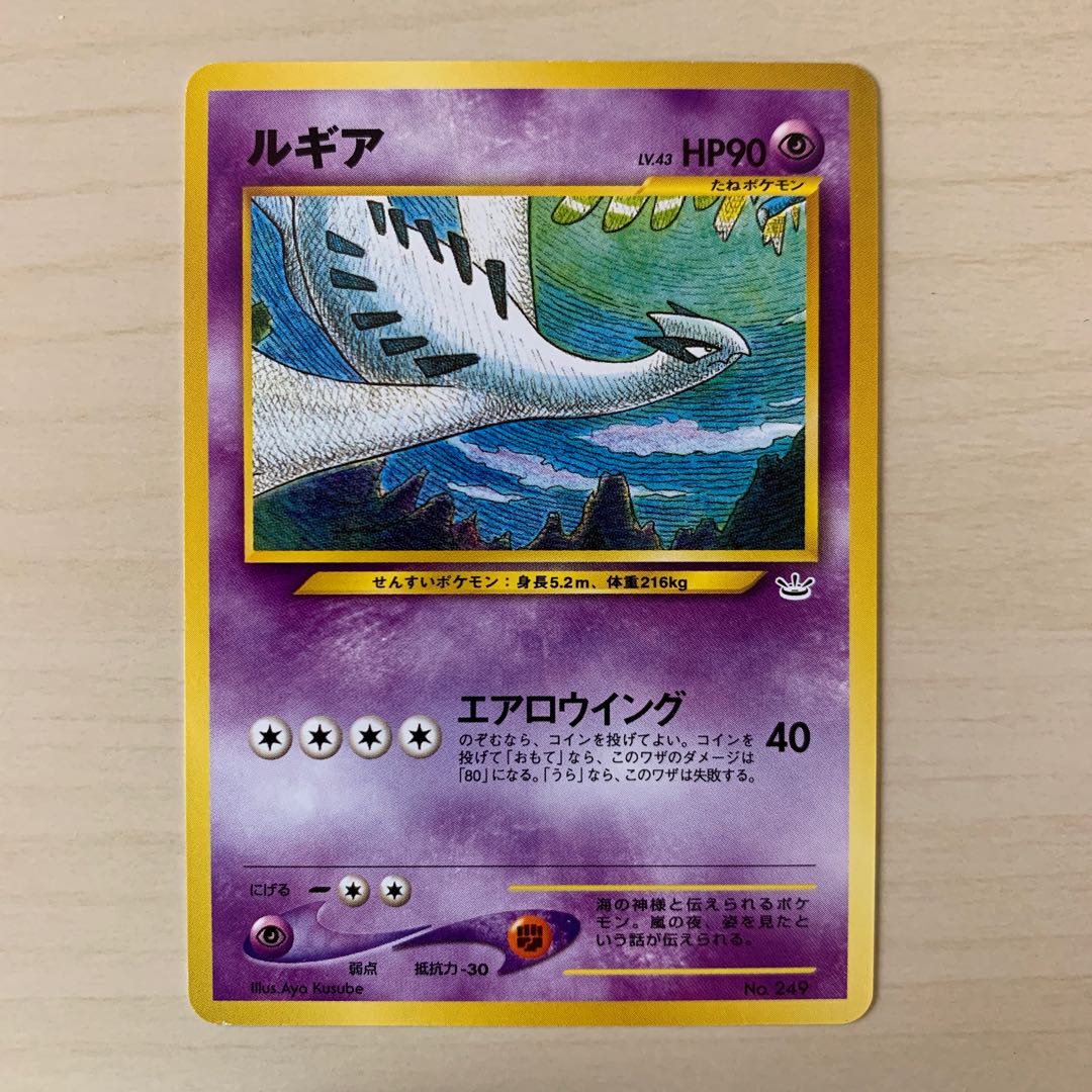 ポケモンカード旧裏 ルギア ポケモンカード 旧裏 ルギア キラ ルギア