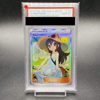 PSA10】かんこうきゃく SR 192/173 1枚の通販 クレア（1588451287） | magi