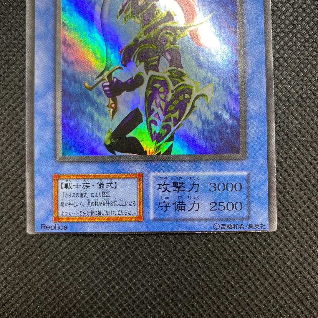 エラーカード】カオスソルジャー 初期ウルトラレア 1枚の通販 水土日祝