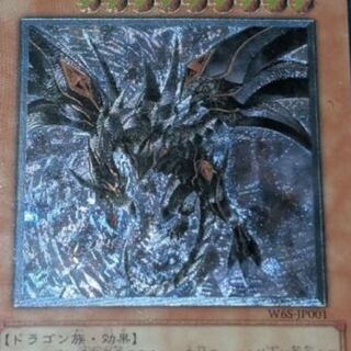 真紅眼の闇竜 レリーフ」の激安通販 | magi