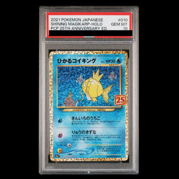 ☆1円スタート☆PSA10 ポケモンカード ひかるコイキング 25th ひかる