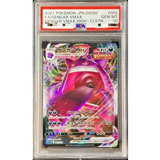 ゲンガーVMAX(RRR仕様)」の激安通販 | magi