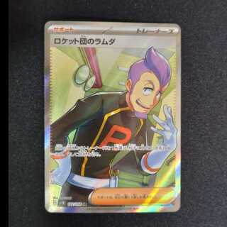 ロケット団のラムダ SR」の激安通販 | magi