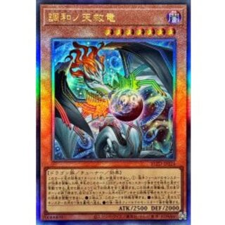 調和ノ天救竜」の激安通販 | magi