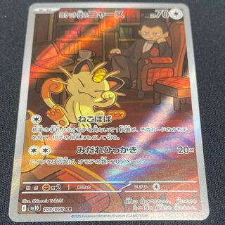 ニャース」の激安通販 | magi