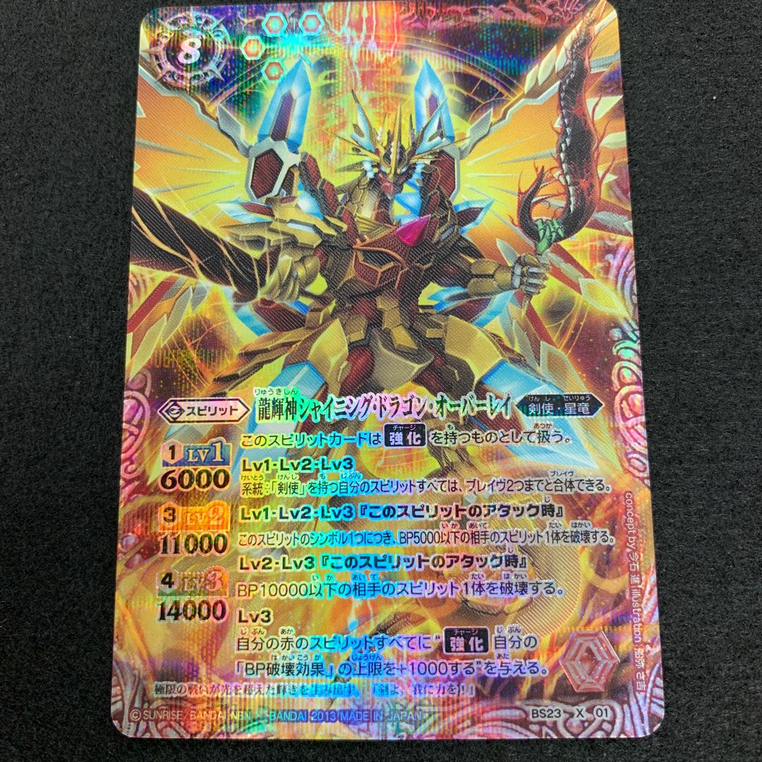 龍輝神シャイニング・ドラゴン・オーバーレイ パラレル 1枚の通販 水土