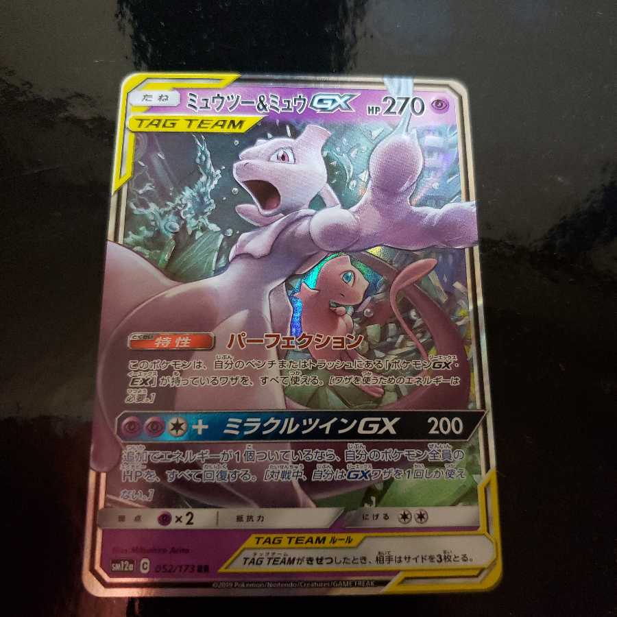 ポケモンカード タッグチーム ミュウツー&ミュウGX RR 1枚の通販