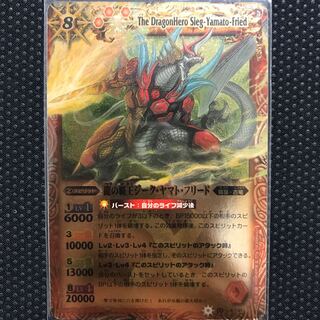 龍の覇王ジーク・ヤマト・フリード xレア 1枚 (Used) （666016728