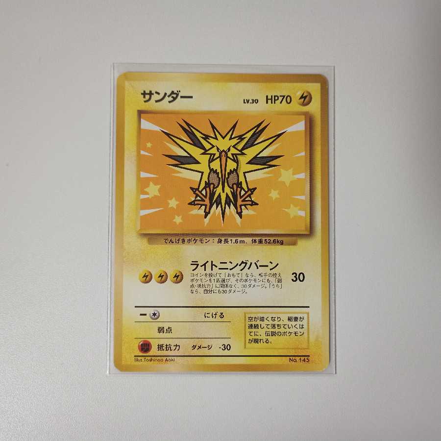 サンダー 旧裏 マークなし ライトニングバーン P01 1枚の通販 ユキマル