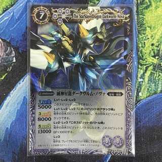 バトスピ 滅神星龍ダークヴルム・ノヴァ 1枚 (Used) （257356375