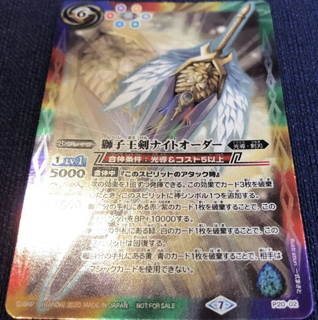 バトスピ 獅子王剣ナイトオーダー 1枚の通販 再開します。（1566367927