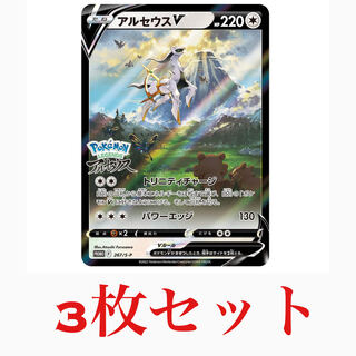 アルセウスV プロモ」の激安通販 | magi