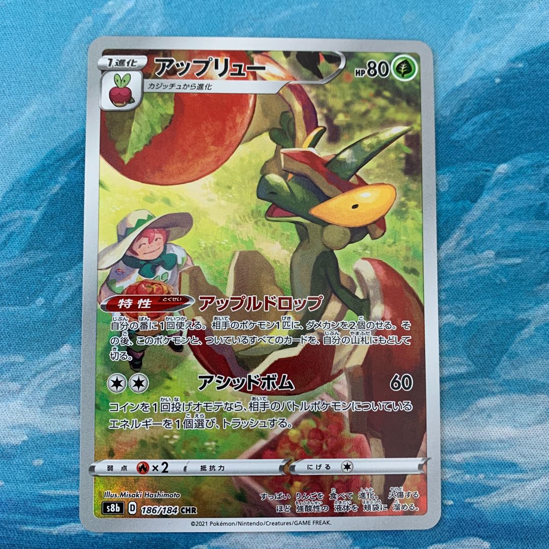ポケカ アップリュー CHR 1枚の通販 こば屋（30370933） | magi