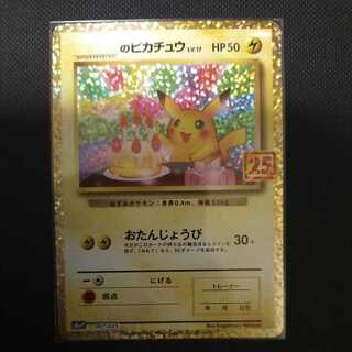 ピカチュウ 誕生日」の激安通販 | magi