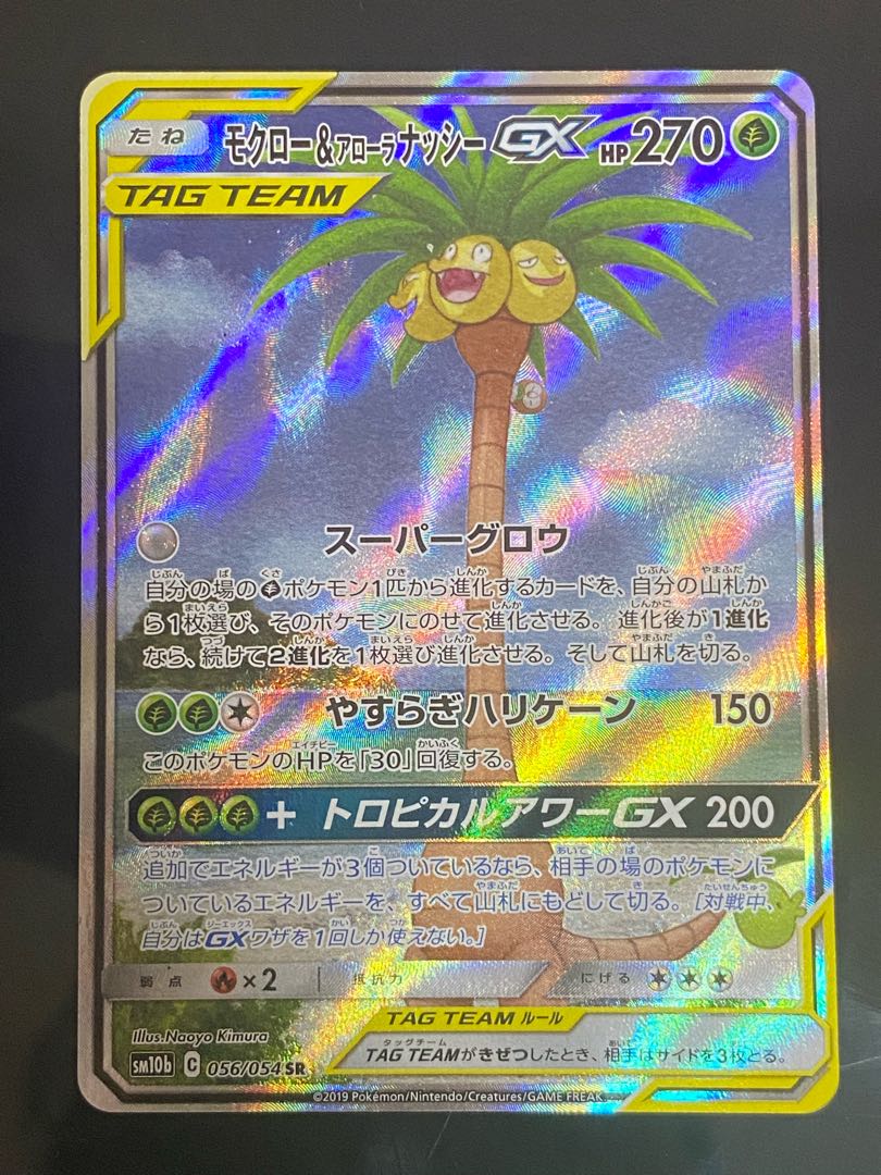 美品】モクロー&アローラナッシーGX SR SA 1枚の通販 手数料が上がっ