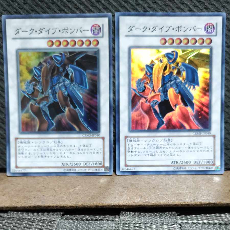 ぽぽたん】遊戯王 #135 ダーク・ダイブ・ボンバー スーパー 2枚 2枚の