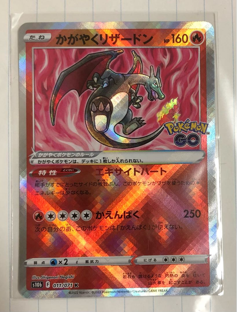 かがやくリザードン K 011/071 1枚の通販 高木（539994613） | magi