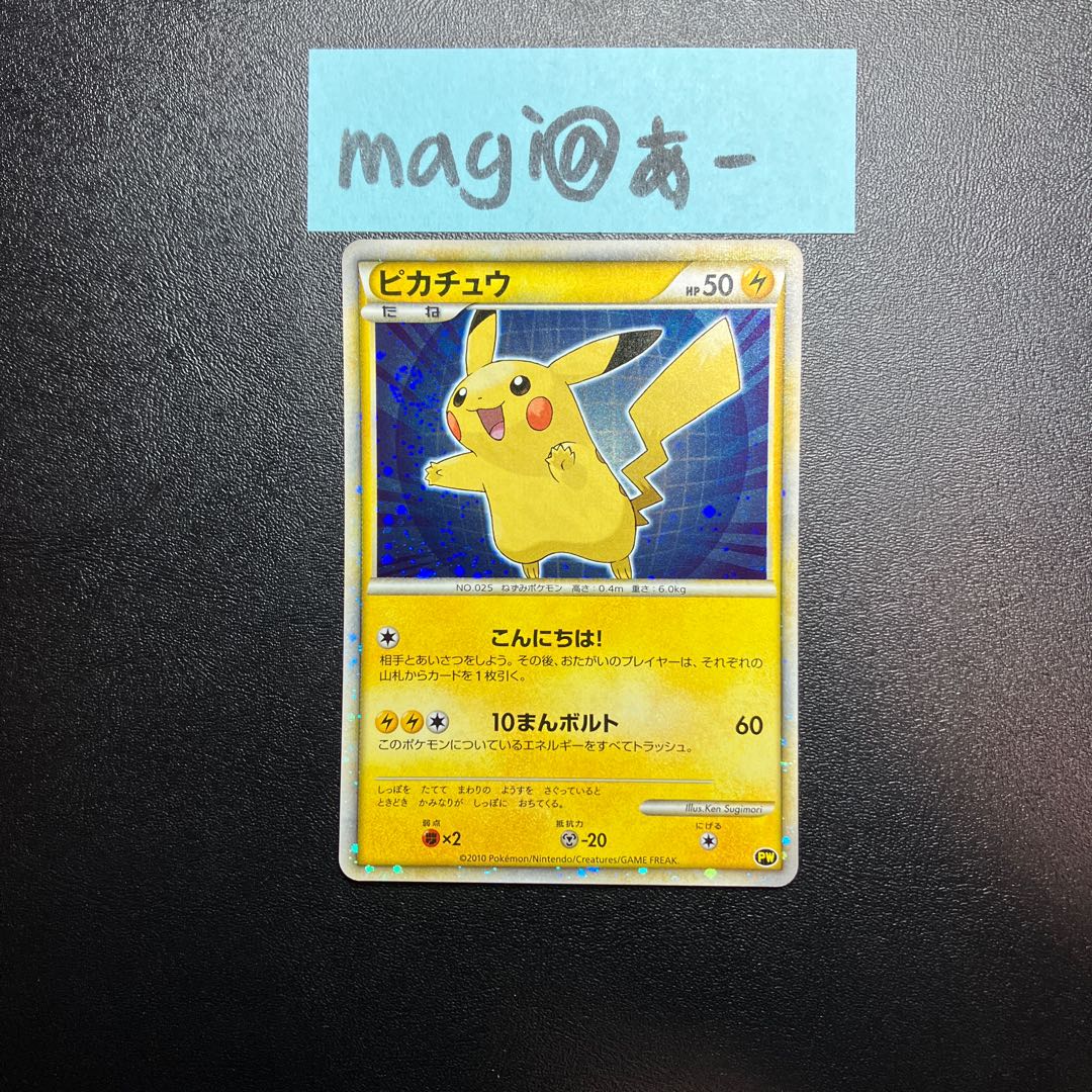 ポケカ ピカチュウ ワールド セブンイレブン 青 pw プロモ こんにちは