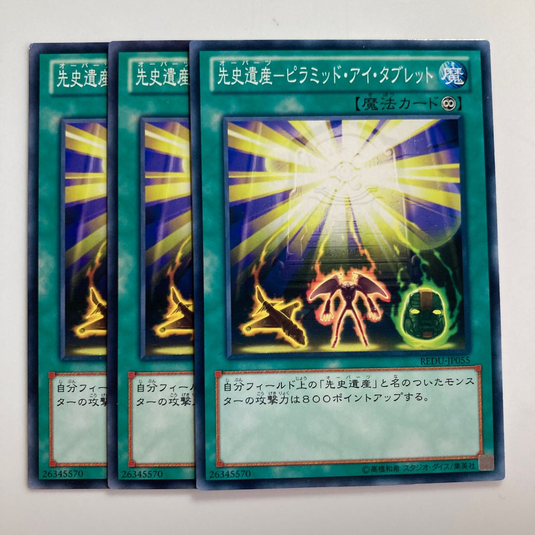 8381 先史遺産-ピラミッド・アイ・タブレット ノーマル JP055 1枚の