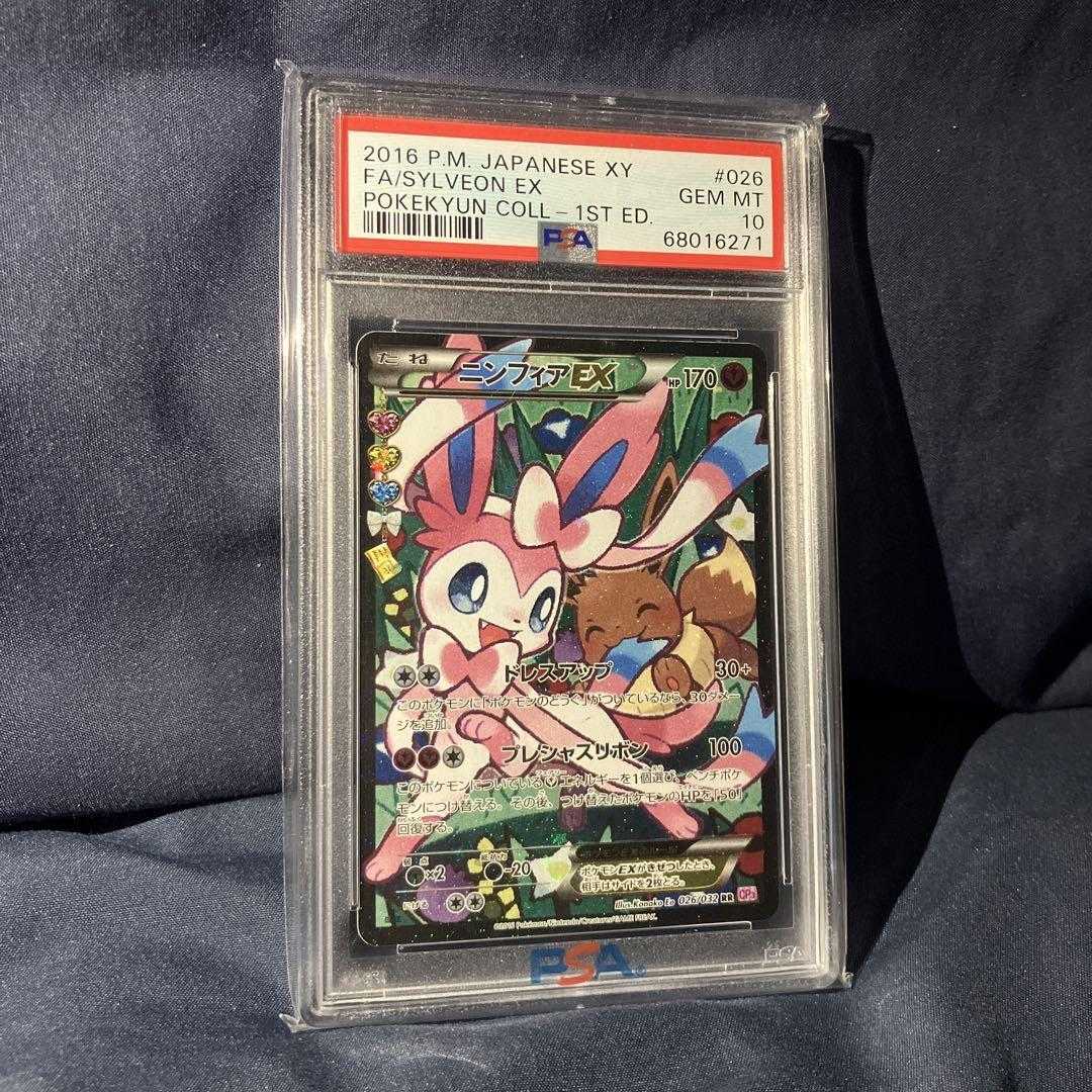 ニンフィアEX RR CP3 026/032 XY BREAK ポケキュンコレクション PSA10