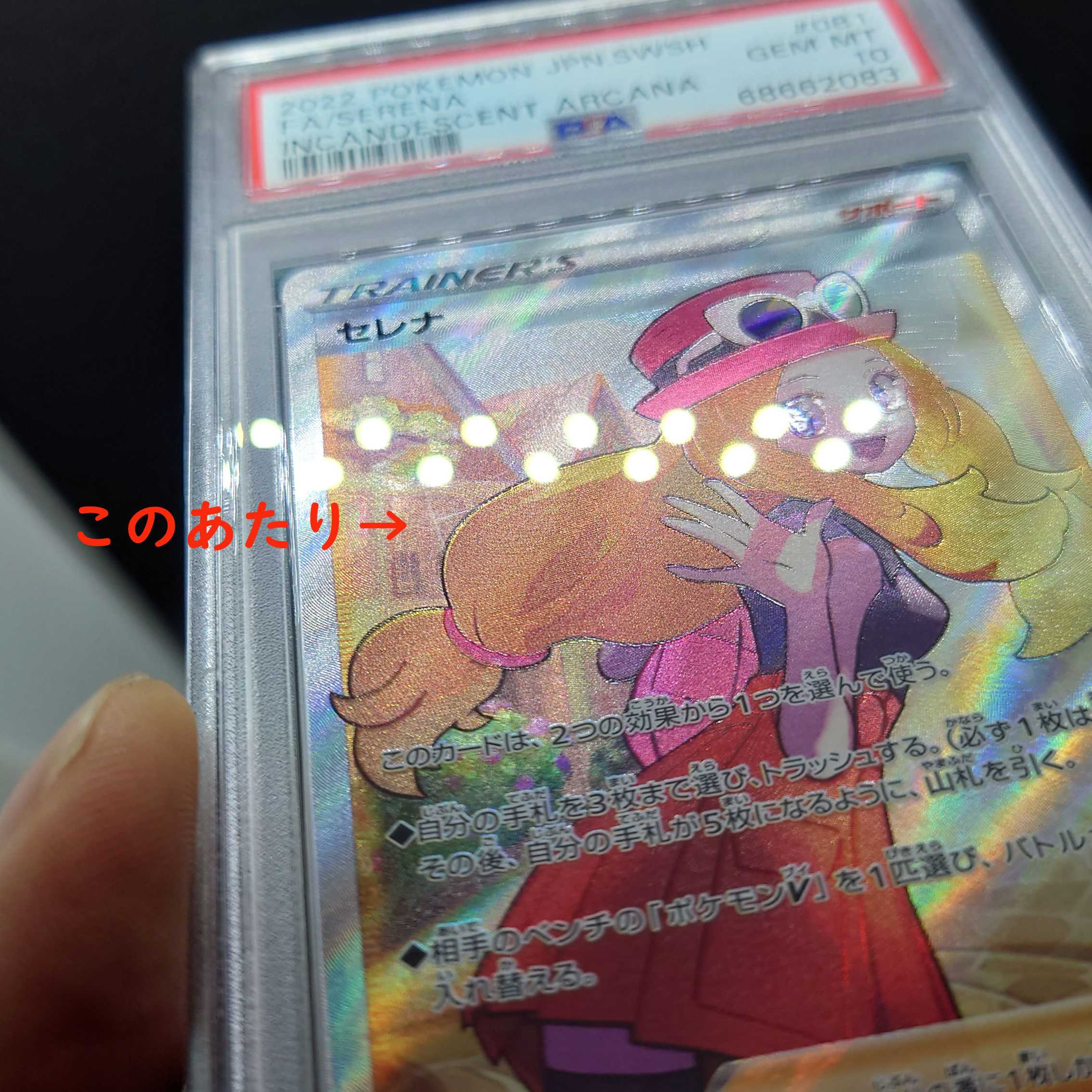 PSA10 横線なし〉ポケモンカードゲーム セレナ SR 白銀のアルカナ 1枚