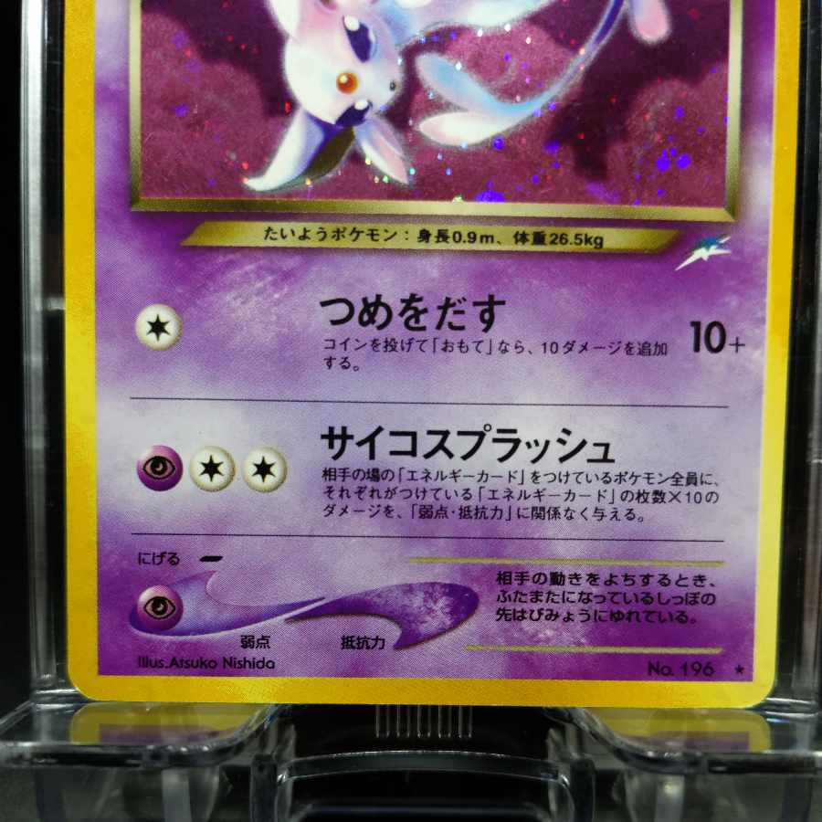 No41 わるいエーフィ 旧裏 表EX 裏EX 1枚の通販 ペンギンショップ