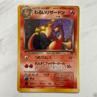 わるいリザードン」の激安通販 | magi