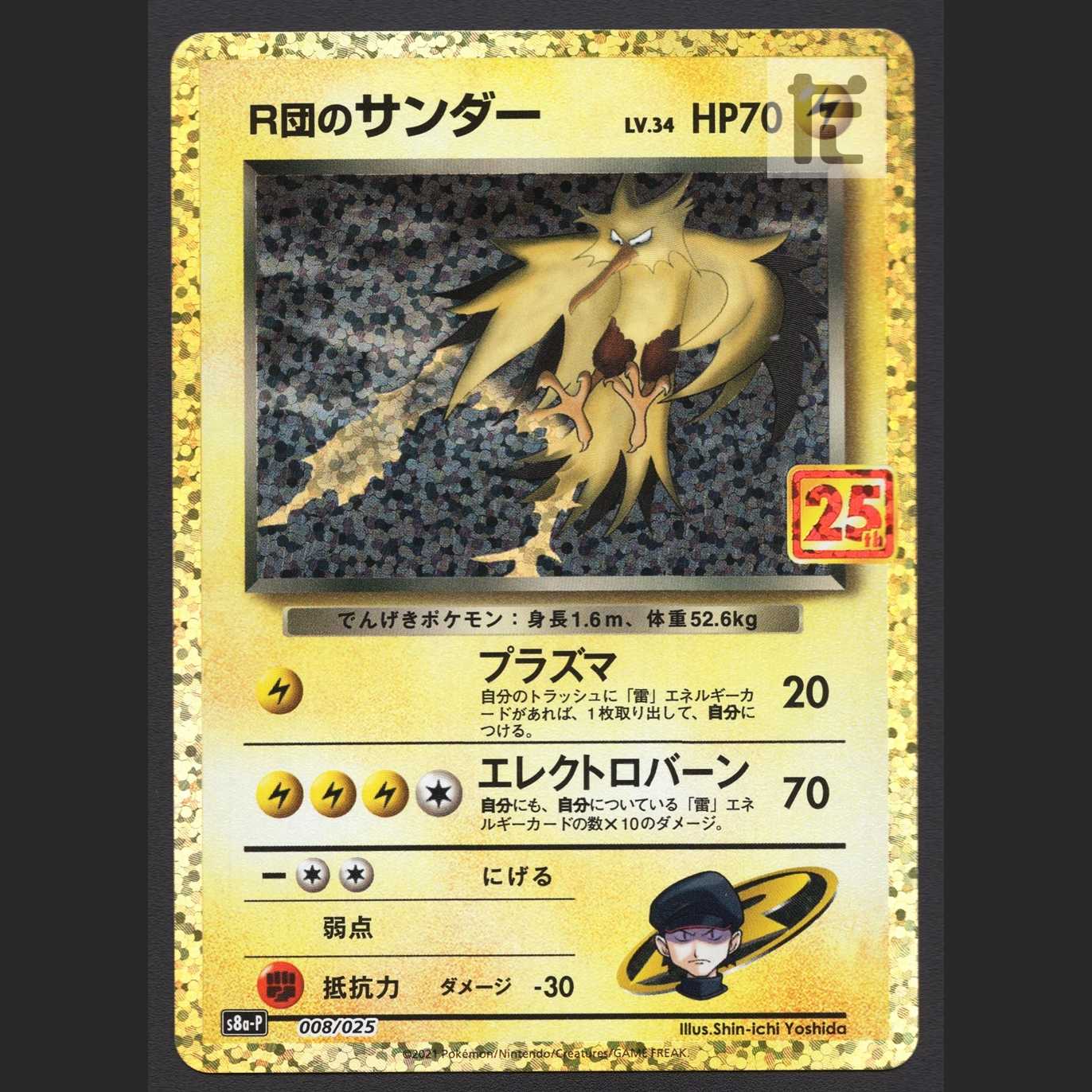 ポケモンカード サンダー25th PSA10 PSA10】サンダー_25th PSA10鑑定済