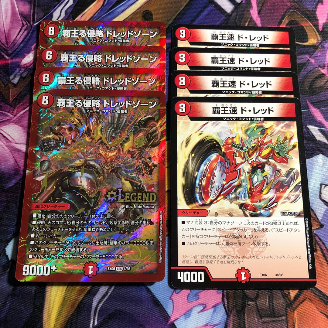 覇王る侵略ドレッドゾーン 覇王速ドレッド 各4枚セット 4枚の通販 水氷