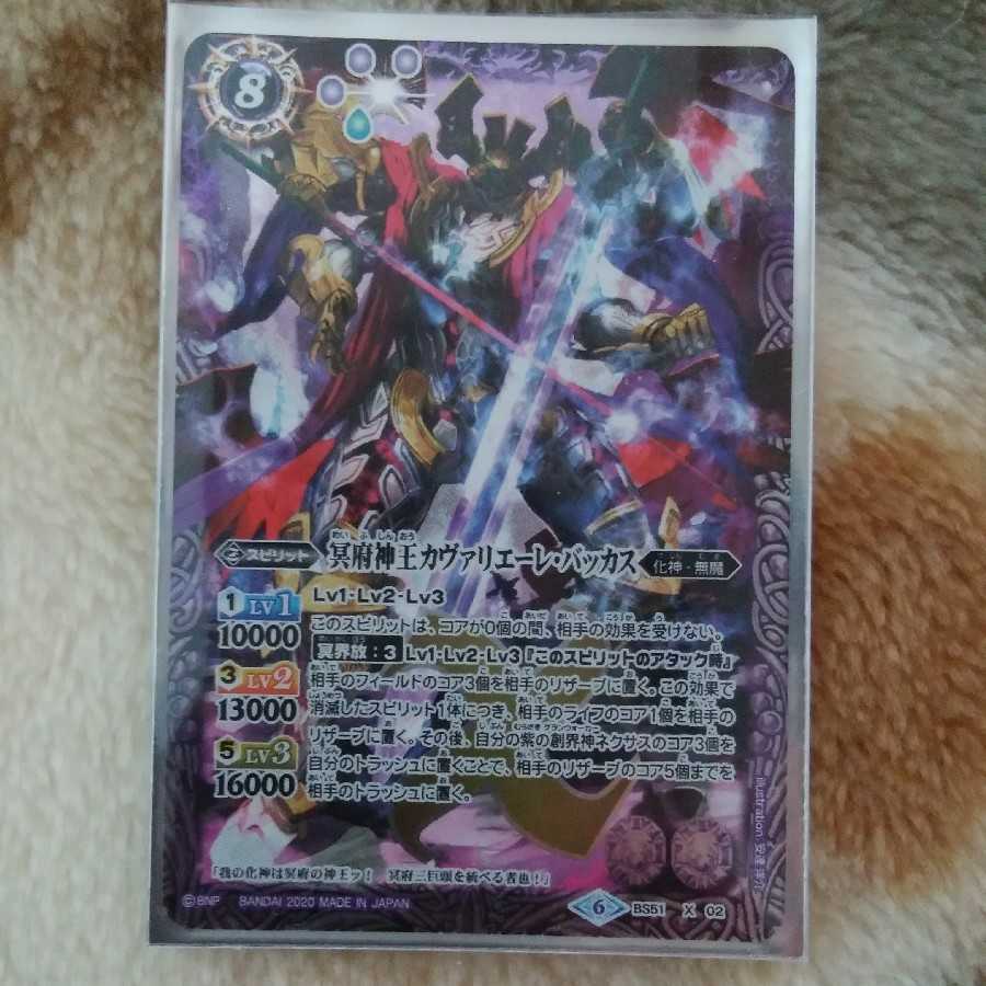 バトルスピリッツ 創界神ディオニュソス 冥府神王ヴァリエーレ