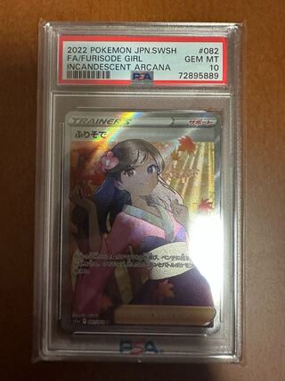 ふりそで sr PSA10」の激安通販 | magi