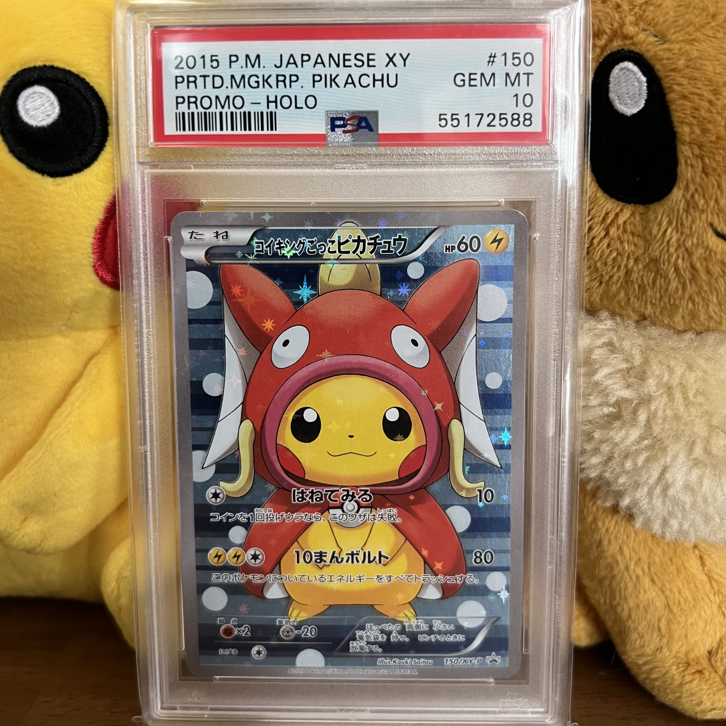 PSA10】コイキングごっこピカチュウ 1枚の通販 MDT（494671077） | magi