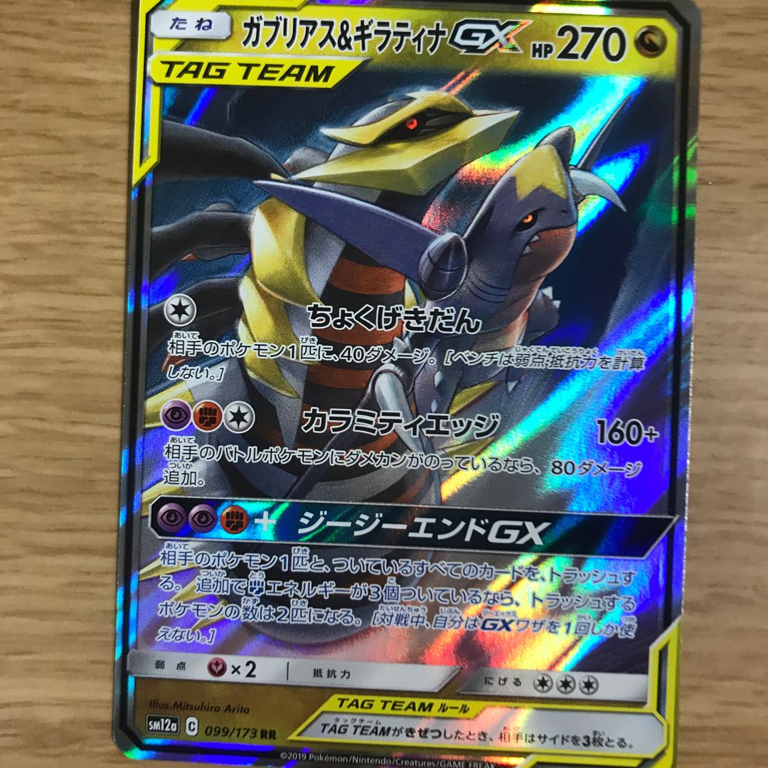 1枚140円】ガブリアス＆ギラティナGX 在庫7枚 1枚の通販 買取専用