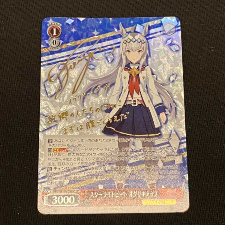ヴァイス ウマ娘 スターライトビート オグリキャップ SP サイン