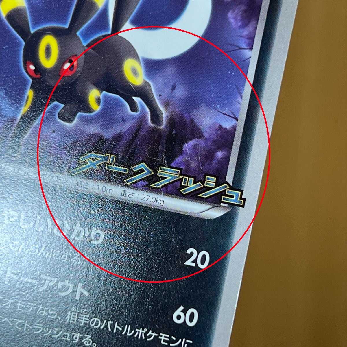 ブラッキー PROMO プロモ 115/BW-P ダークラッシュ ポケモンカード