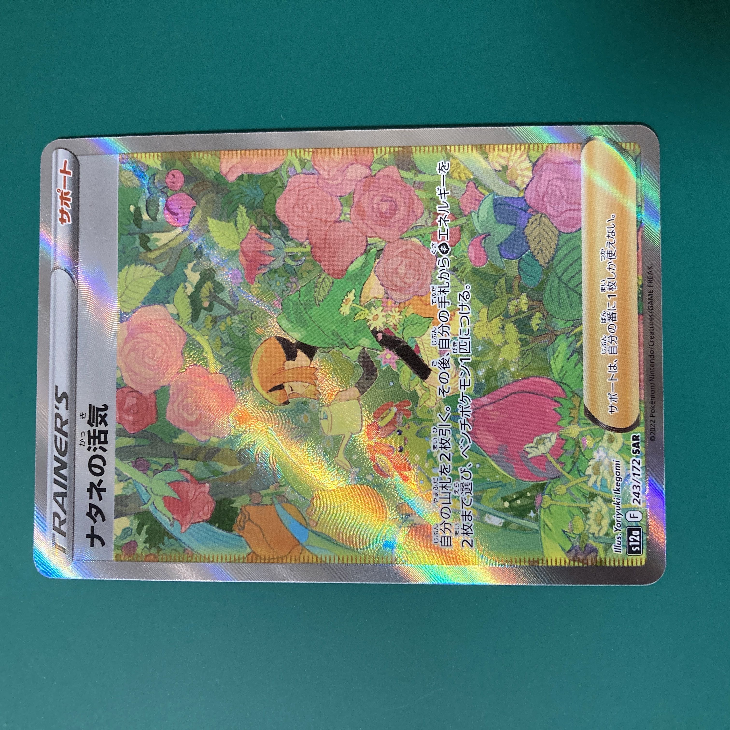 ポケモンカード ナタネの活気 SAR vstarユニバース 横線無し 1枚の通販