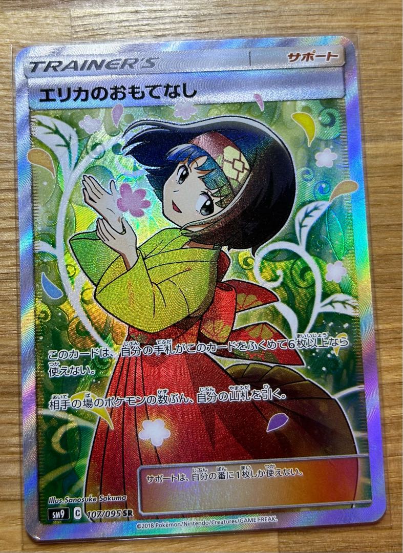 エリカのおもてなしSR SM9 タッグボルト 107/095 エリカのおもてなし