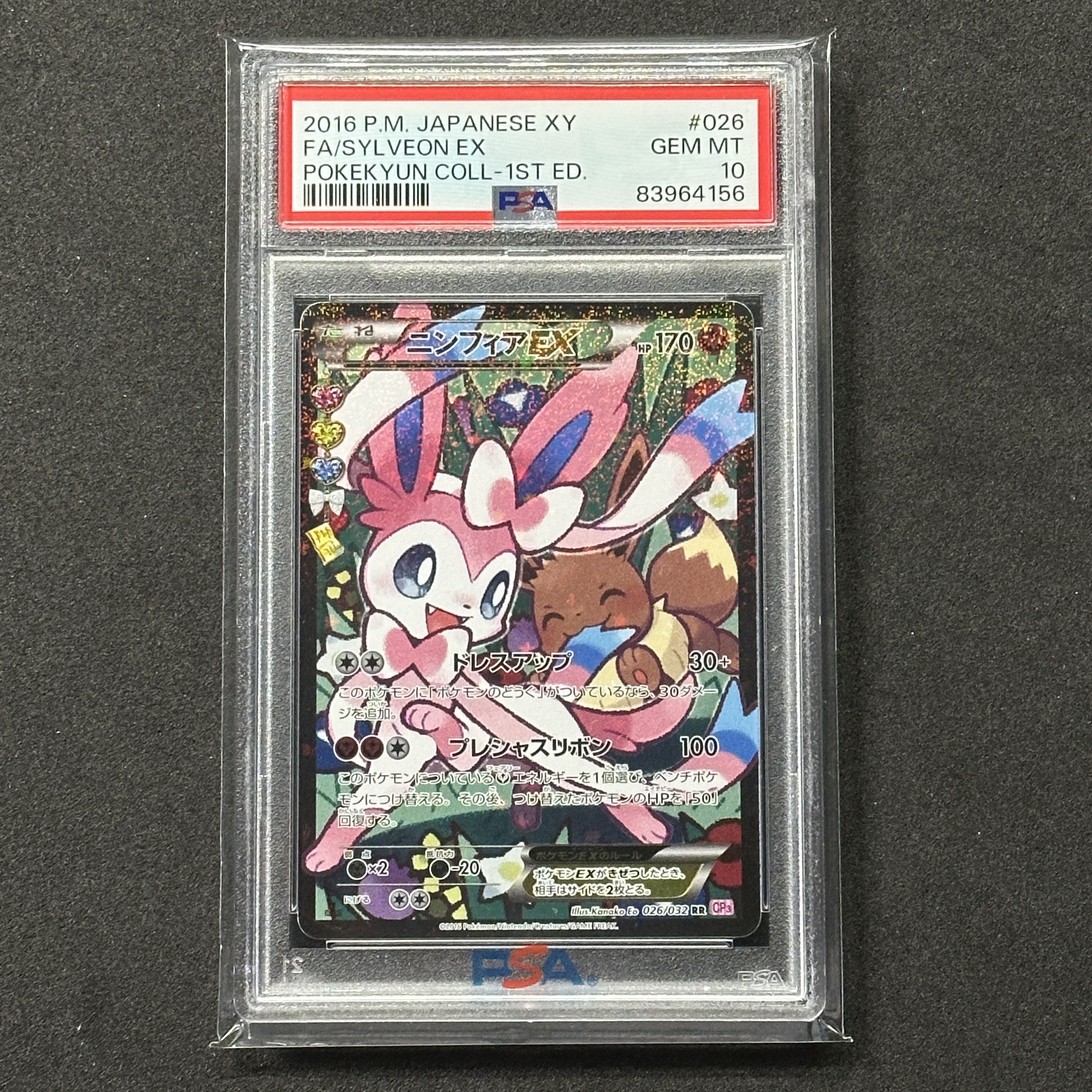 ポケモンカード XY ニンフィアEX エラー PSA10 ポケキュンコレクション