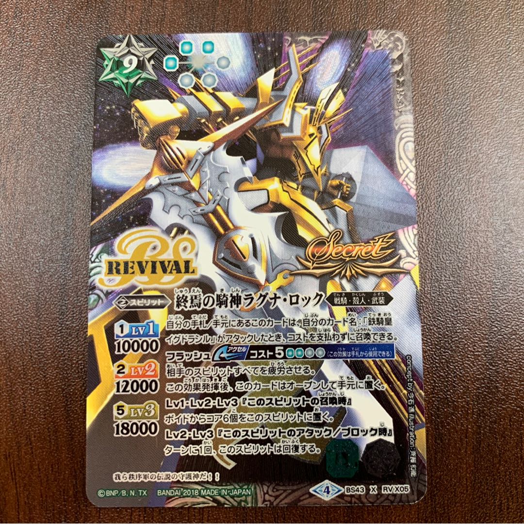 終焉の騎神ラグナロックXV シークレットバトスピ