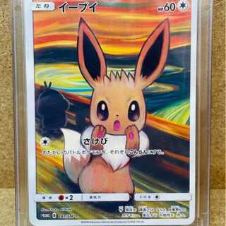 イーブイ ムンク」の激安通販 | magi